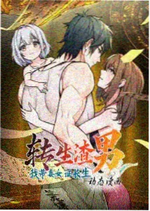七七漫画无限游戏封面